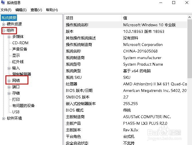 Windows 10 如何使用系统信息查找MAC地址