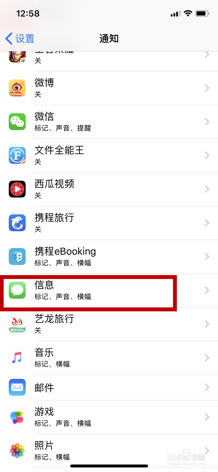 iPhone X手机如何设置手机短信从不提醒