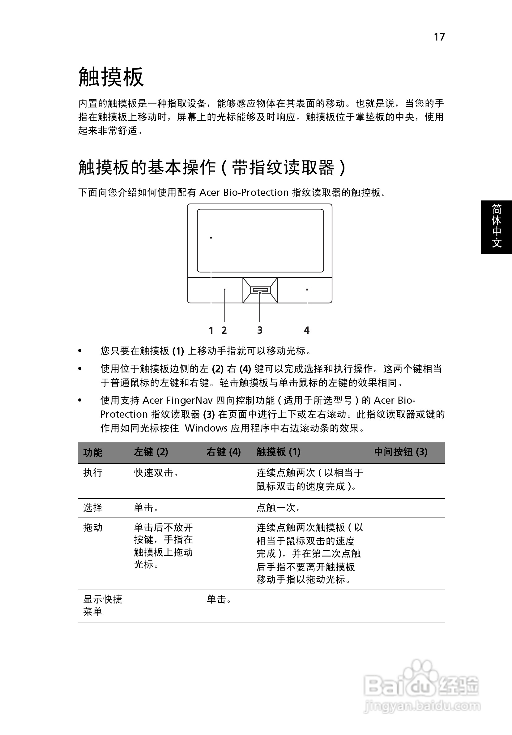 ACER宏基Aspire 5335笔记本说明书:[4]