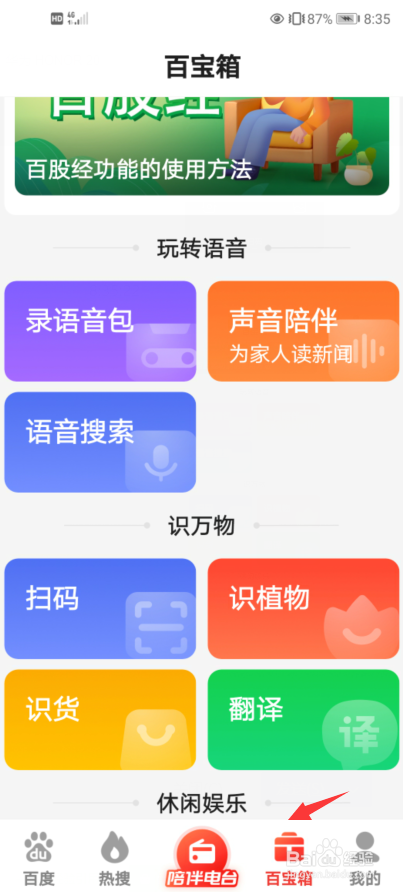 百度大字版中“扫码”功能如何使用