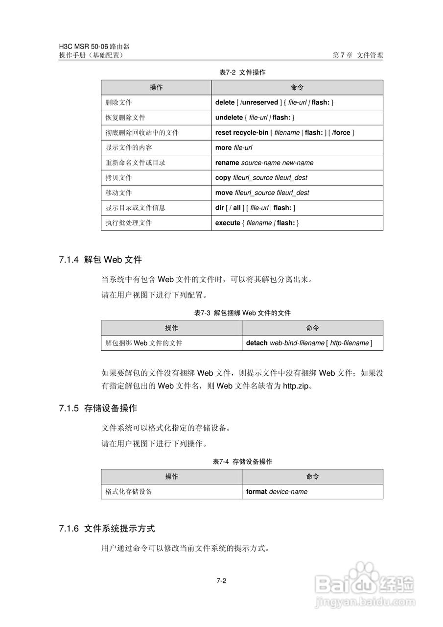 H3C MSR5006路由器操作手册:[9]