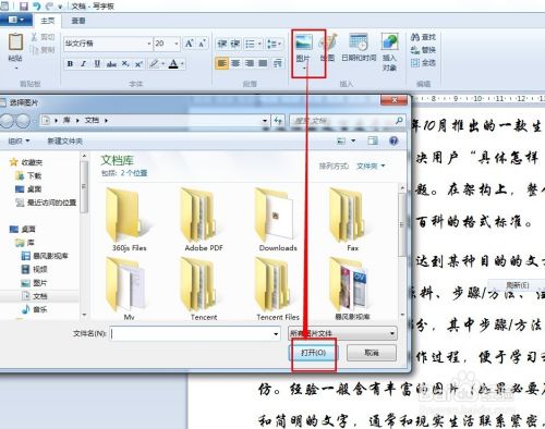 WIN7系统附带的写字板软件的使用方法