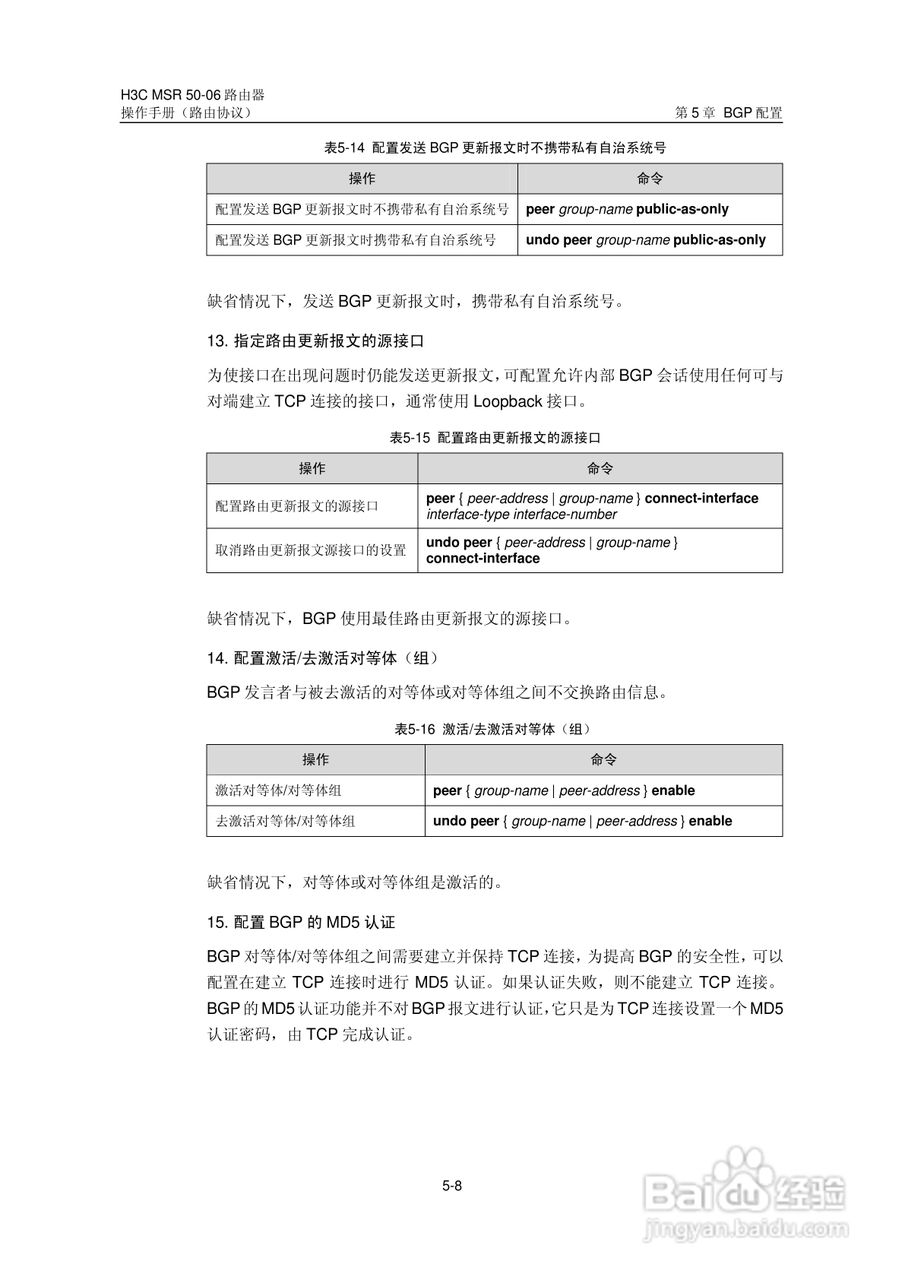 H3C MSR5006路由器操作手册:[44]