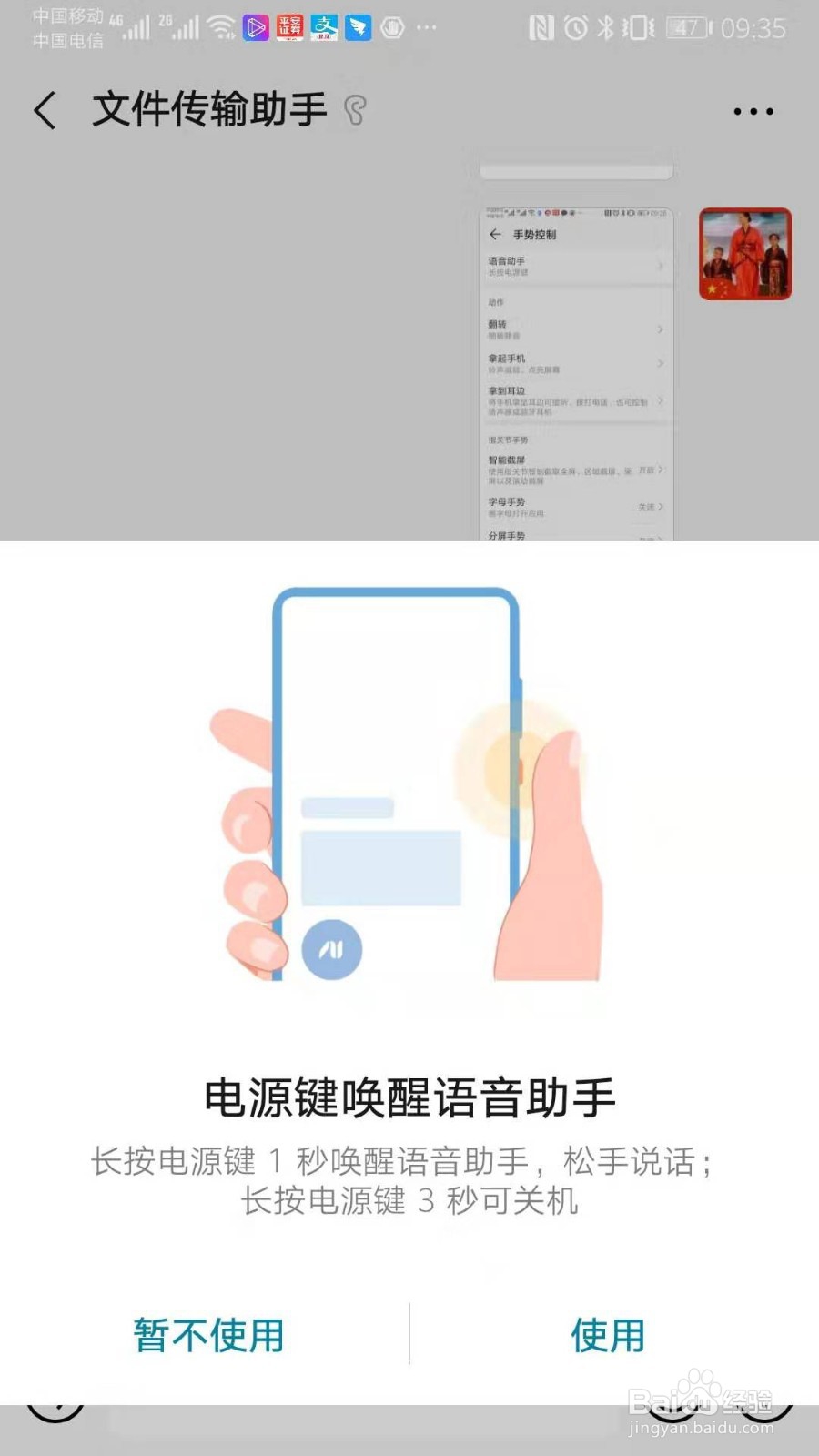 荣耀手机如何启用电源按钮唤醒语音助手功能