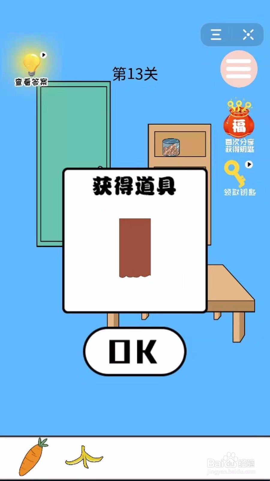 妈妈藏萝卜:怎么过第13关?