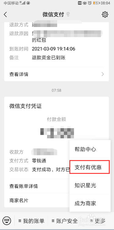 怎样微信提现免手续费