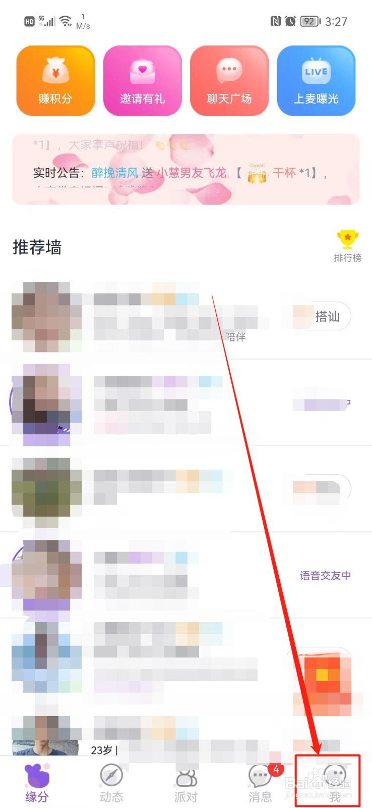 缘多多怎么隐藏地理位置