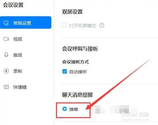 电脑华为云聊天消息弹幕提醒怎么设置