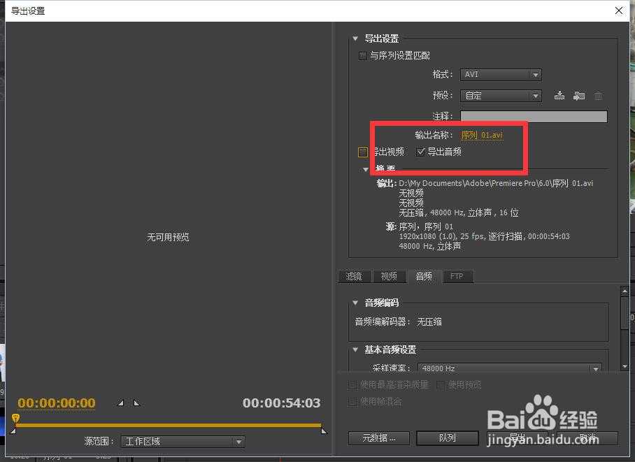 premiere怎样导出mp3