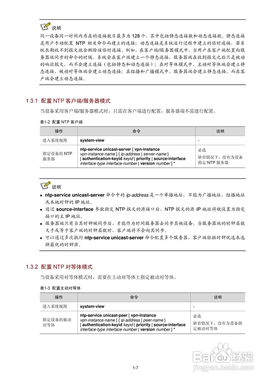H3C SR6600路由器用户手册:[157]