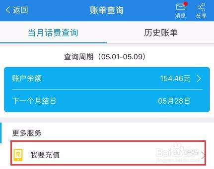 手机充值网上充值 移动话费怎么充