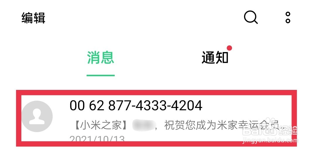 OPPO Reno6短信拉黑怎么设置