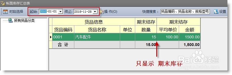 免费进销存软件使用方法