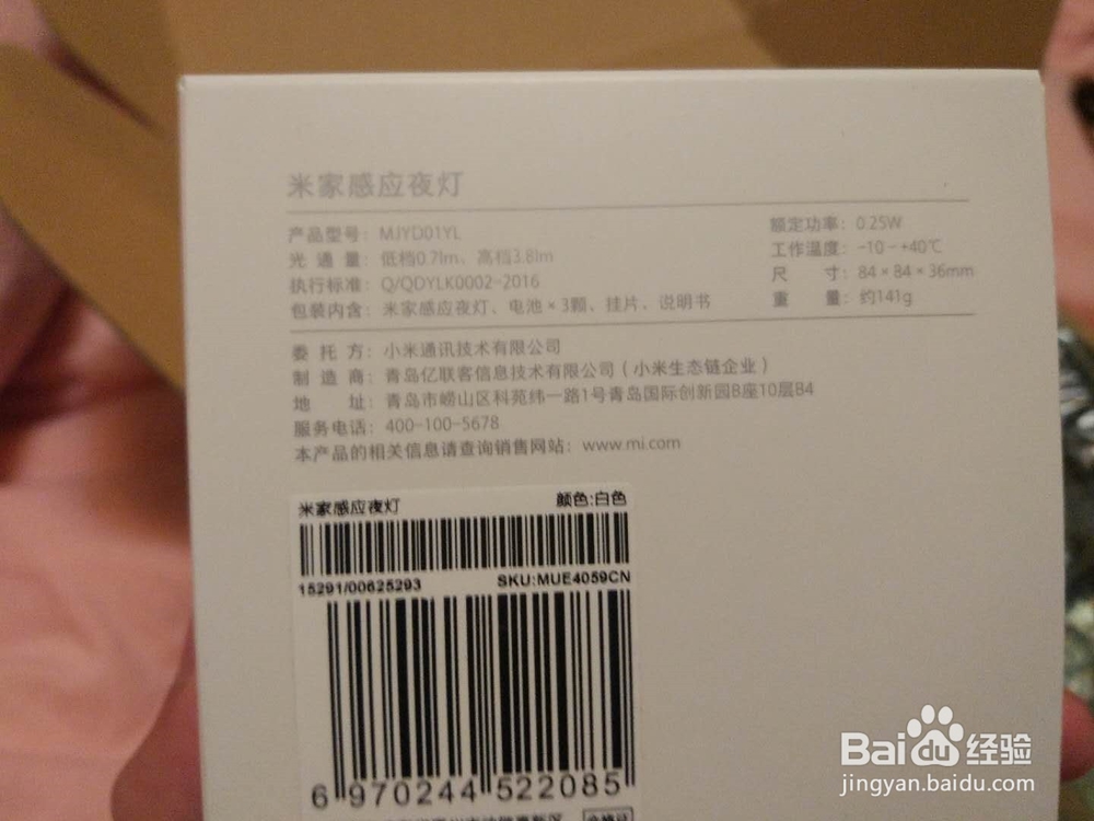 米家感应夜灯开箱晒物
