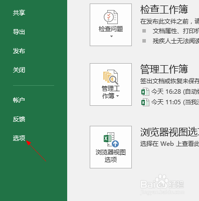 Microsoft Excel如何设置文件保存格式