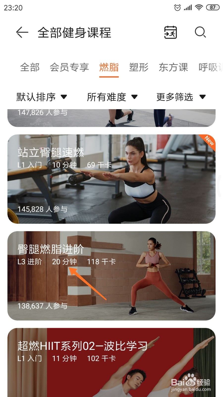 运动健康中怎么查看臀腿燃脂进阶