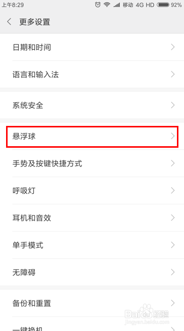 小米手机如何打开悬浮球。