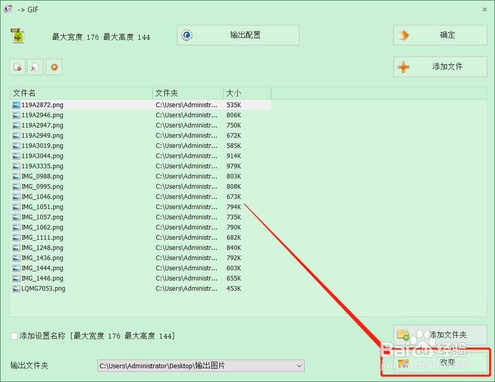 怎么用格式工厂把图片格式批量修改成GIF格式