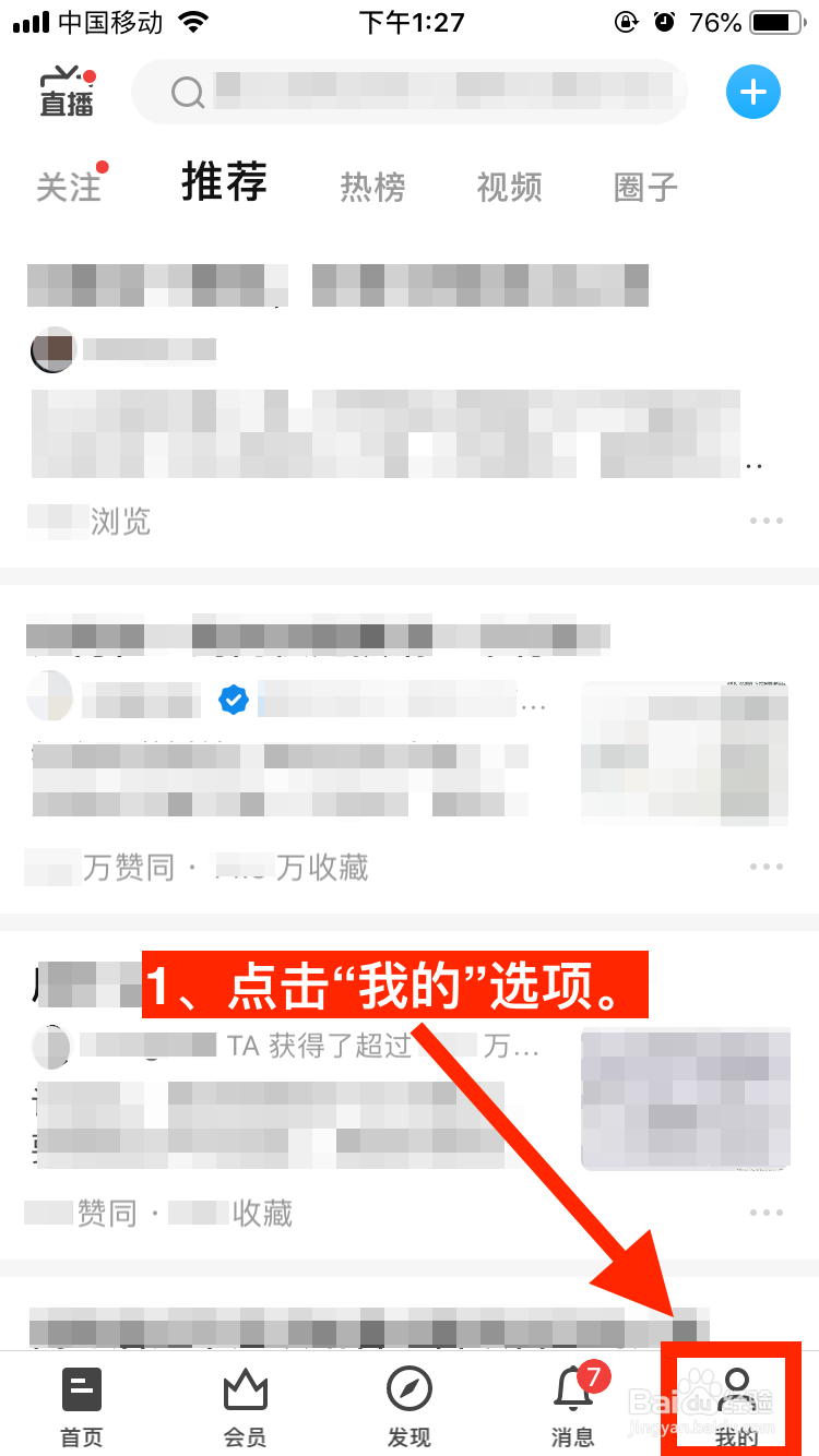 知乎移动端如何退出我的账号？