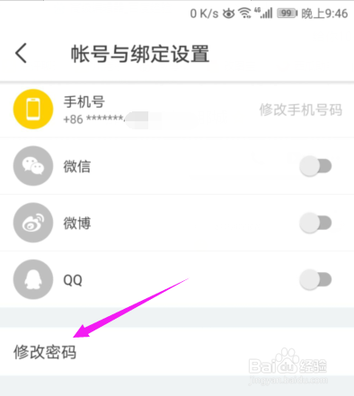 即刻如何修改密码即刻修改密码方法