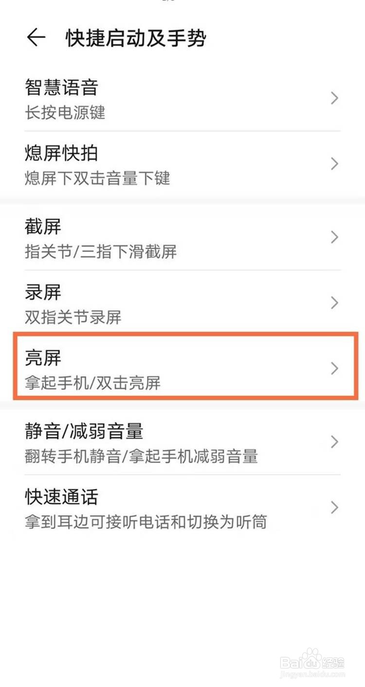 荣耀v40手机怎么设置双击唤醒屏幕