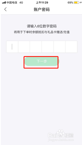 朴朴如何设置账户密码