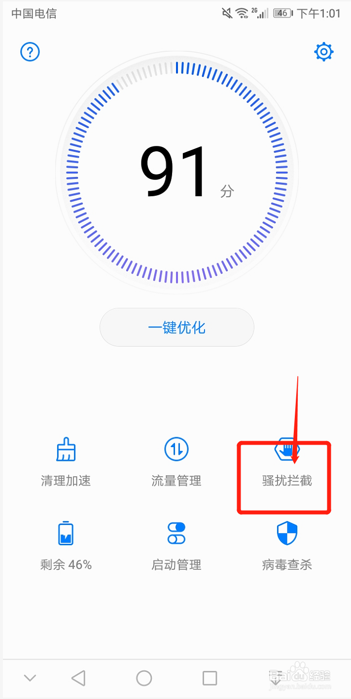 华为手机如何设置自动拦截陌生人骚扰电话信息