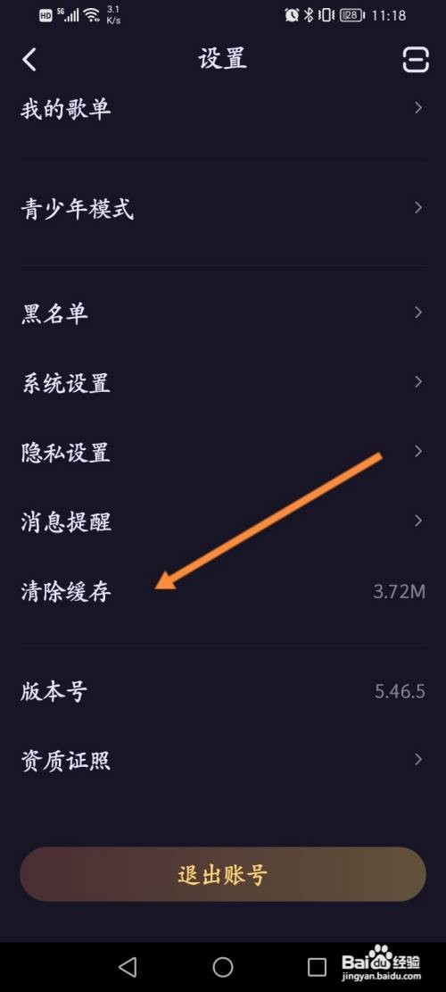 鱼耳APP清除缓存的方法