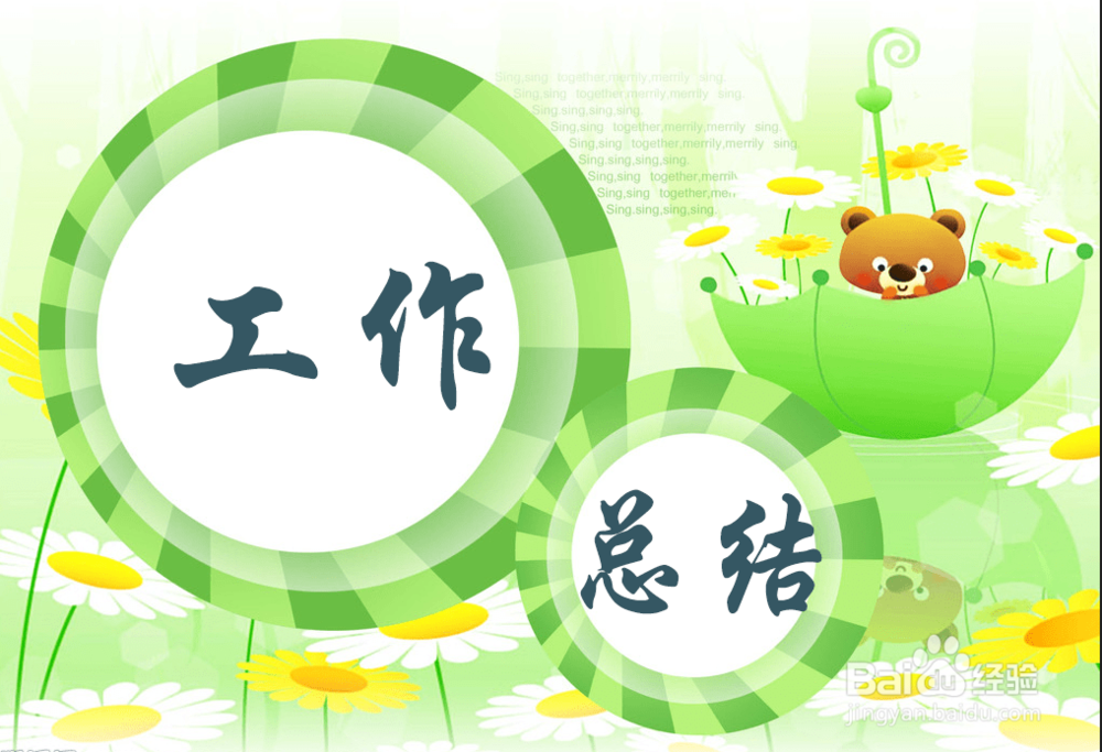 工作总结写作方法,来看看