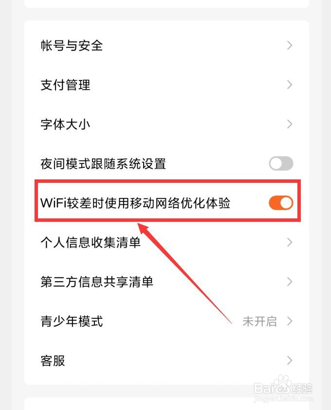 番茄免费小说APP如何设置使用移动网络优化体验