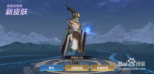 王者荣耀怎么免费获得云中君荷鲁斯之眼皮肤