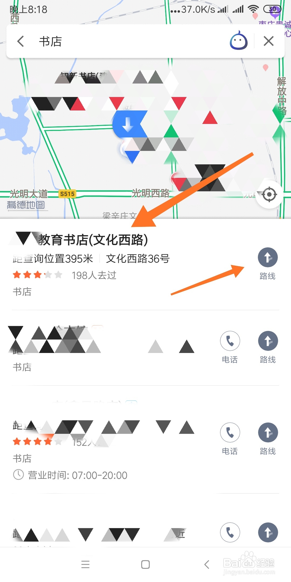 如何利用地图软件找到附近的书店