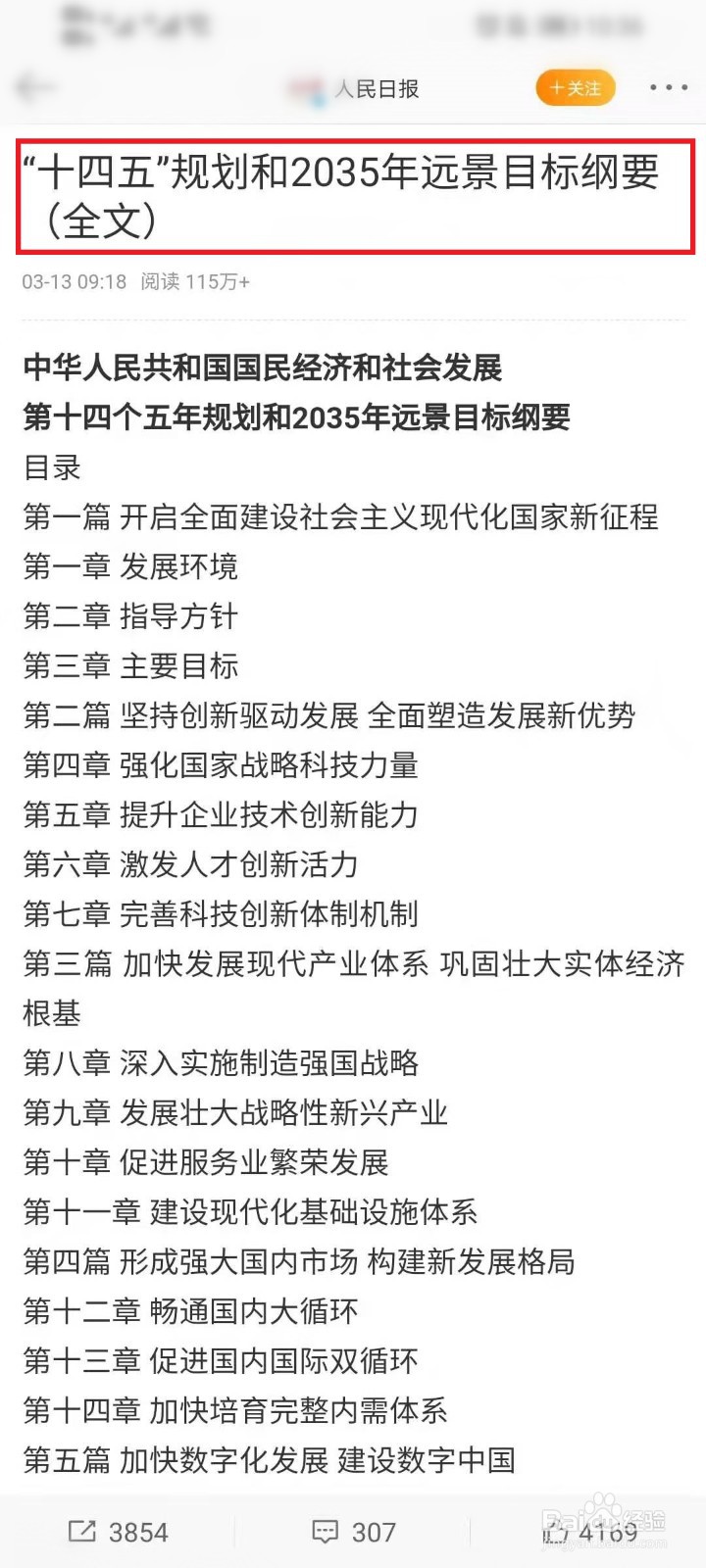 十四五规划和2035年远景目标纲要全文在哪看