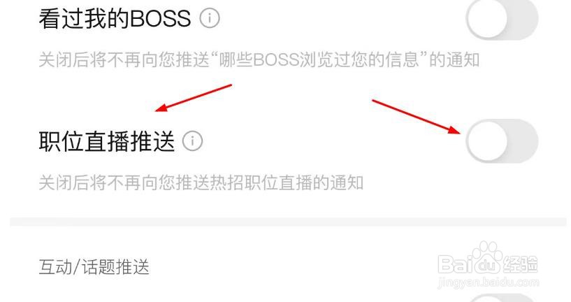 BOSS直聘中的职位直播推送怎样关闭