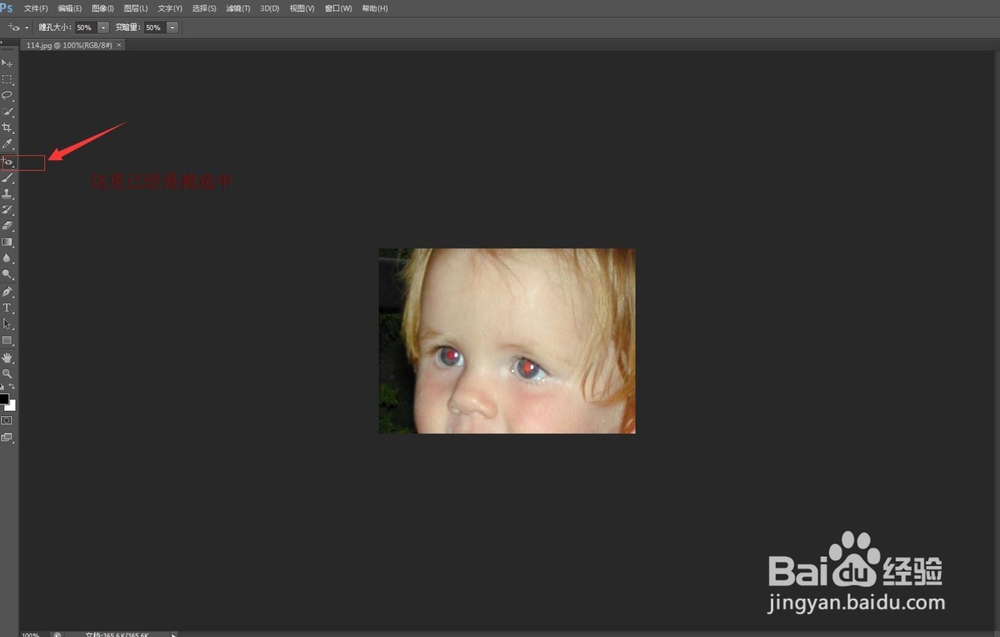 如何用ps去除照片的红眼