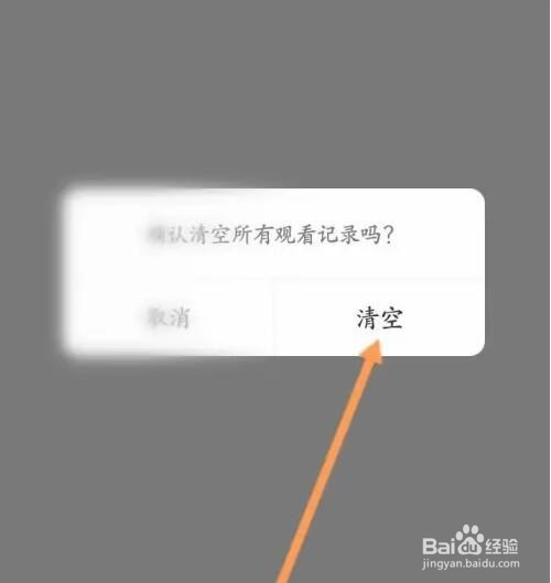 酷狗直播APP如何清空历史记录
