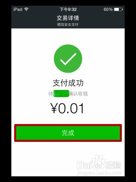 教你微信钱包怎么给好友转账