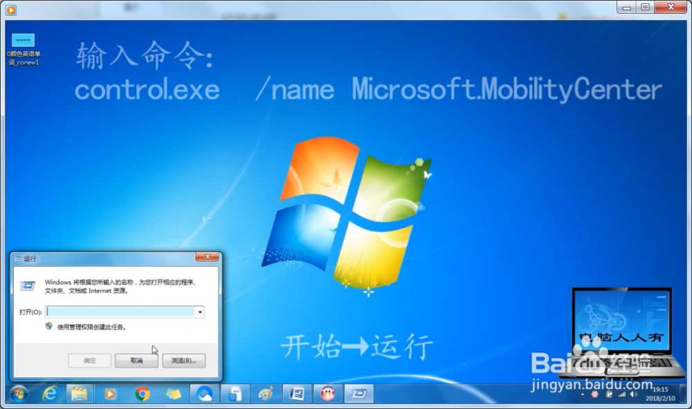 Windows 7 操作系统使用Windows移动中心方法