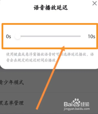KK键盘软件中如何设置语音播放延迟