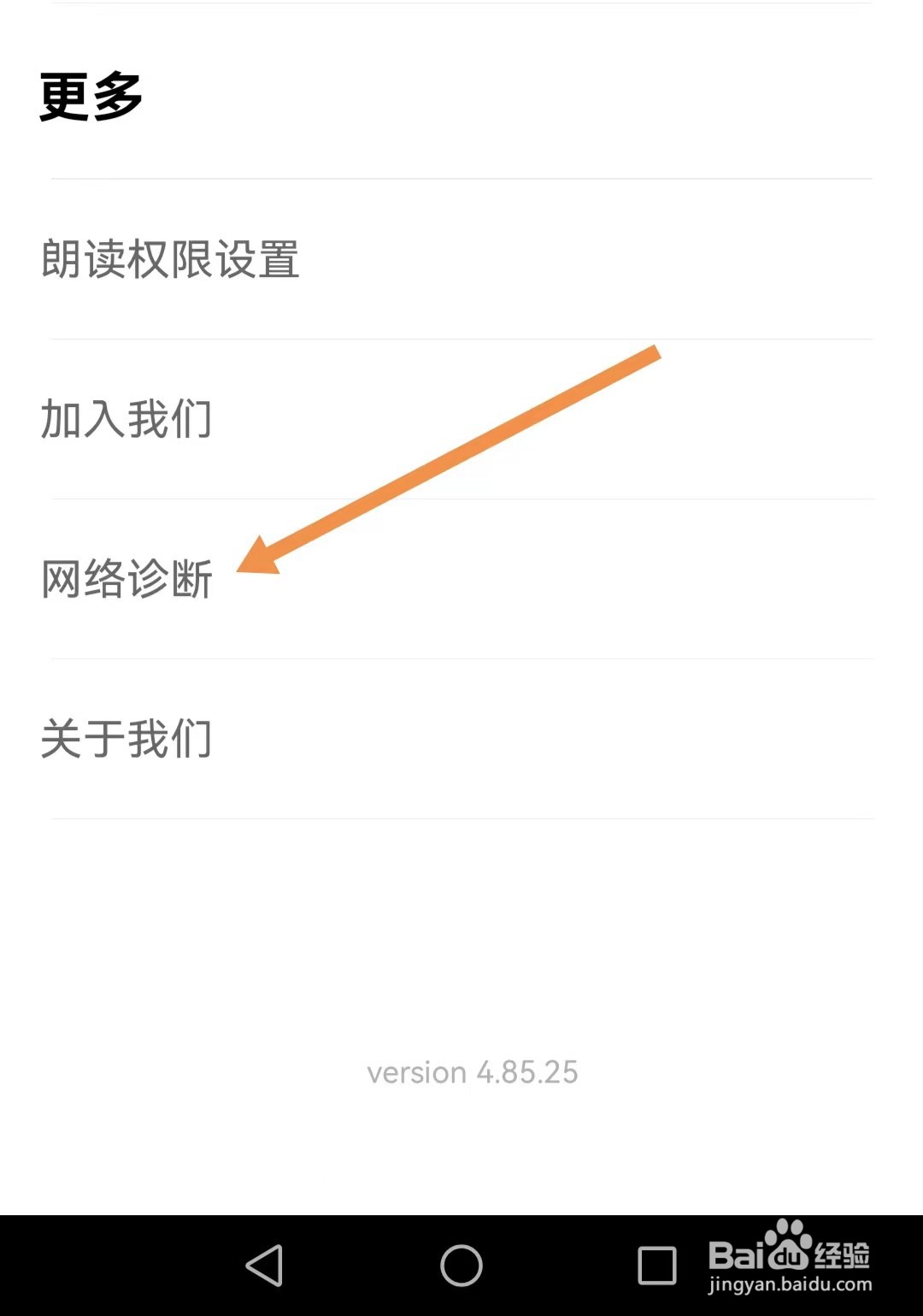 追书神器app如何查找网络诊断?