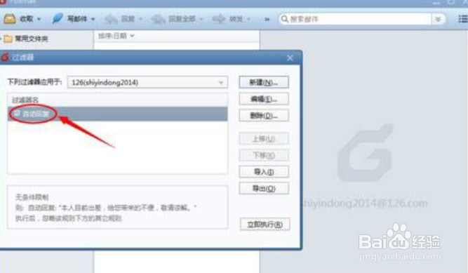 Foxmail自动回复怎么设置