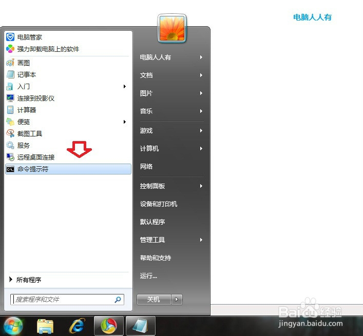 Windows7：[84]快速打开CMD