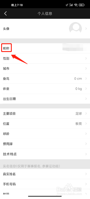 斑马邦在哪里修改昵称