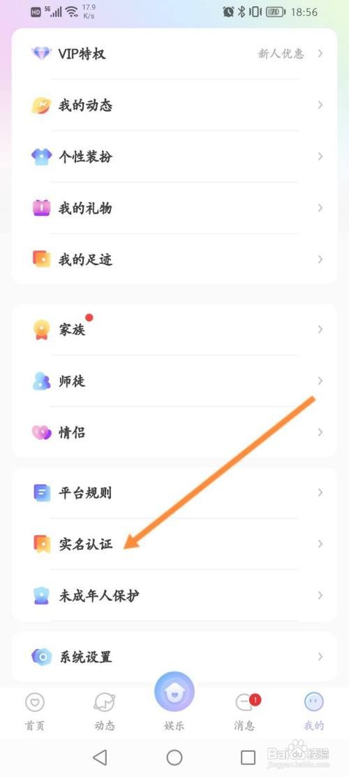 虚拟恋人APP进行实名认证的方法