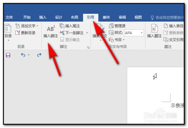 如何对word文档进行首页地脚标注