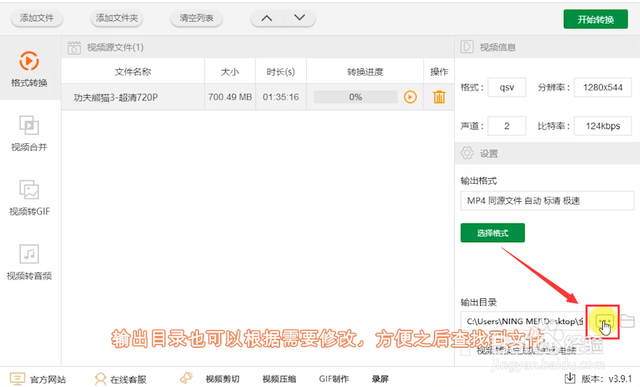 爱奇艺格式视频怎么转成MP4格式?