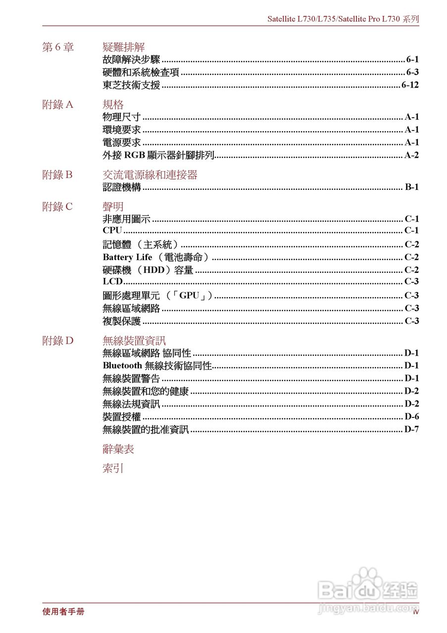东芝Satellite L735笔记本电脑使用说明书:[1]