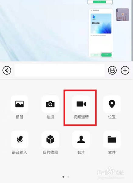 微信视频模糊背景怎么设置