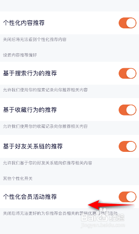 腾讯视频怎么关闭个性化会员活动推荐