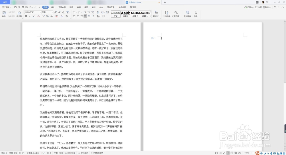 word文档里面的空白页怎么删除